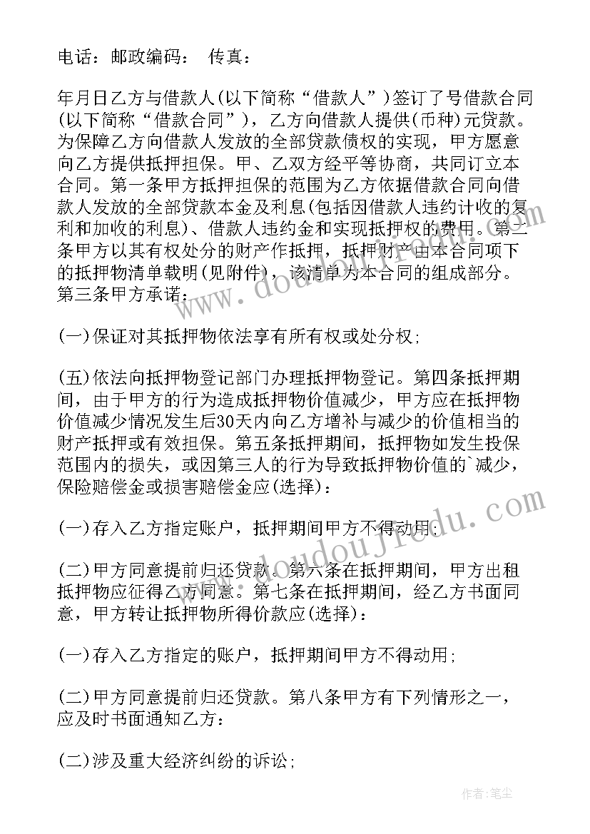 最新房屋抵押贷款合同银行能查到吗(优质5篇)