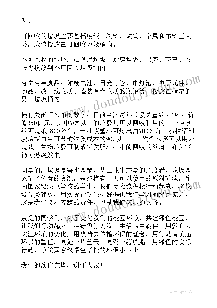 最新争做国家安全小卫士电子小报 争做健康小卫士演讲稿(模板8篇)