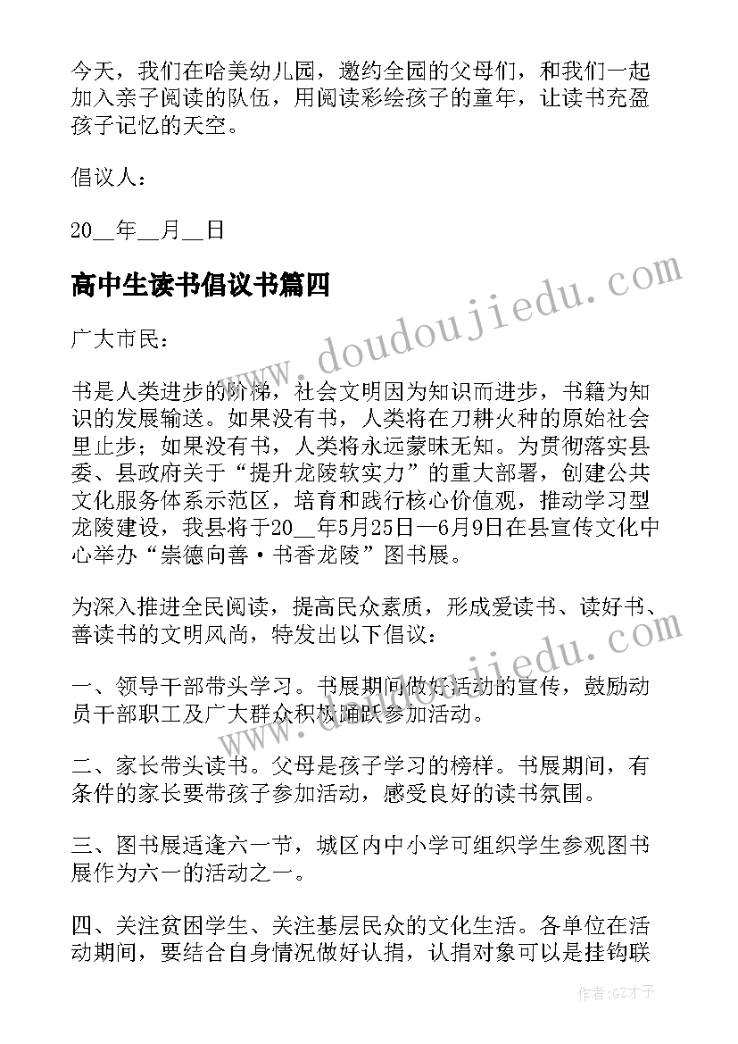 高中生读书倡议书(精选5篇)