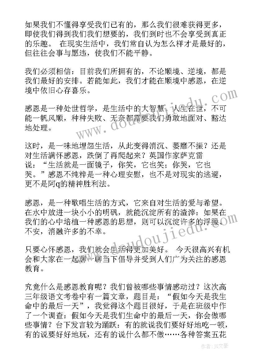 毕业感恩活动主持稿 感恩教育读书活动简报(通用5篇)