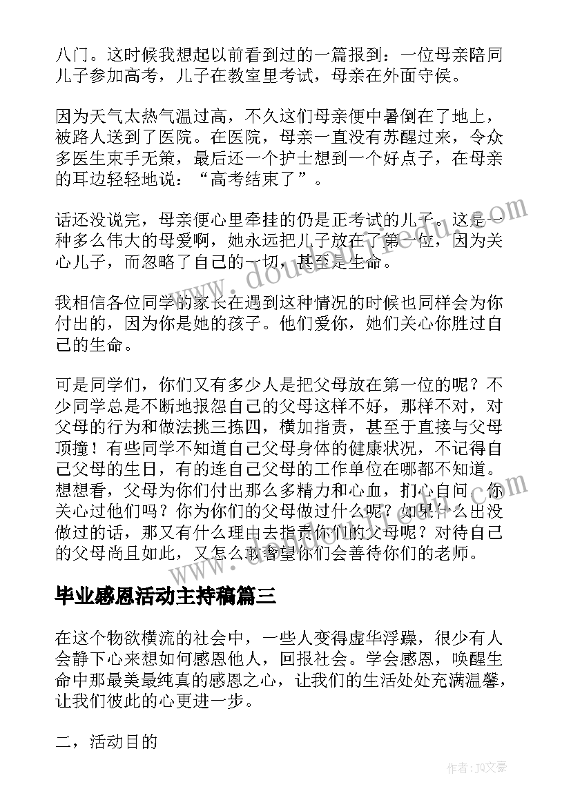 毕业感恩活动主持稿 感恩教育读书活动简报(通用5篇)