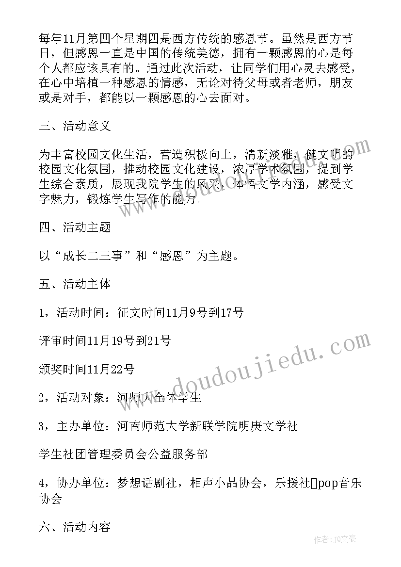 毕业感恩活动主持稿 感恩教育读书活动简报(通用5篇)