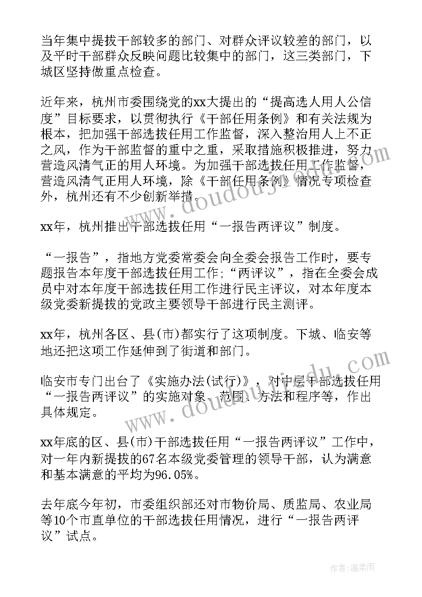 最新好干部考察报告(实用10篇)