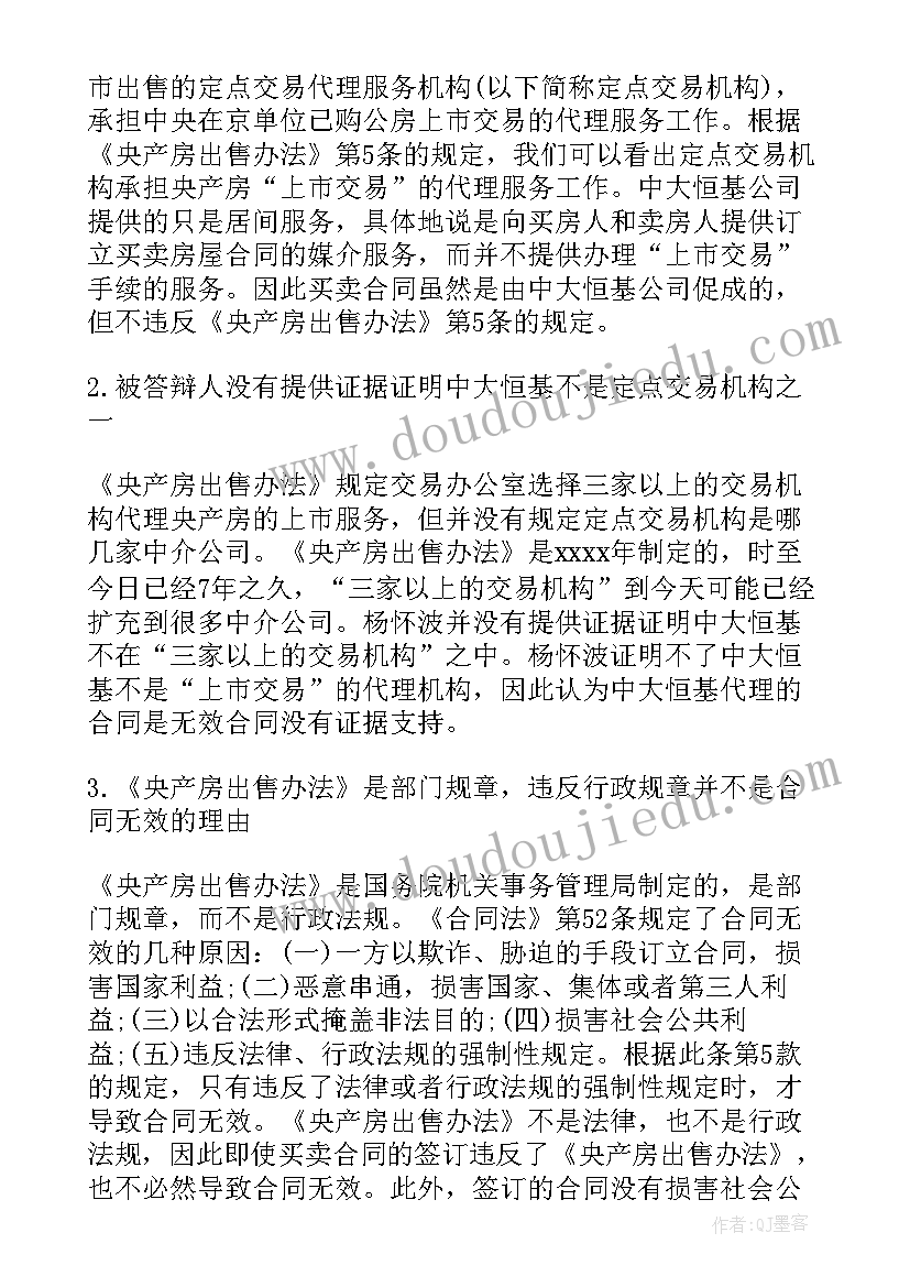 2023年安置房买卖合同判例(大全6篇)