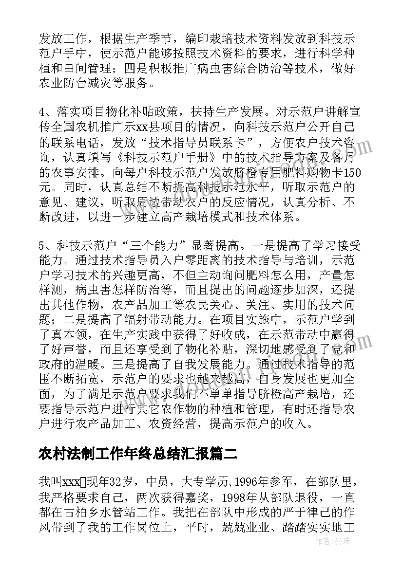 2023年农村法制工作年终总结汇报(优秀7篇)