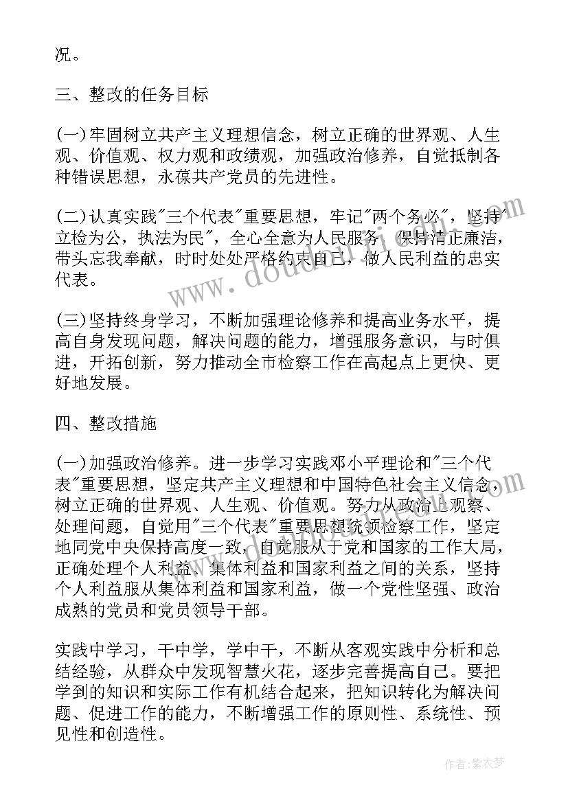 主要领导整改报告(优质5篇)