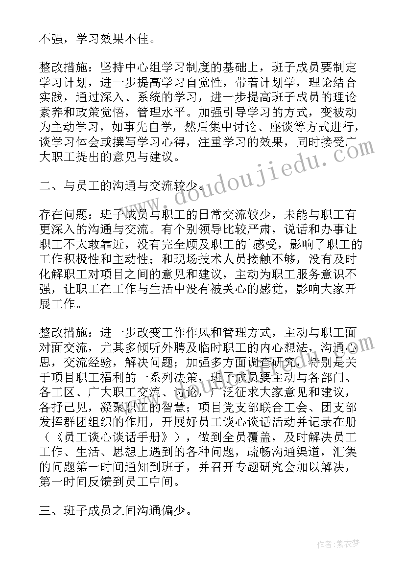 主要领导整改报告(优质5篇)