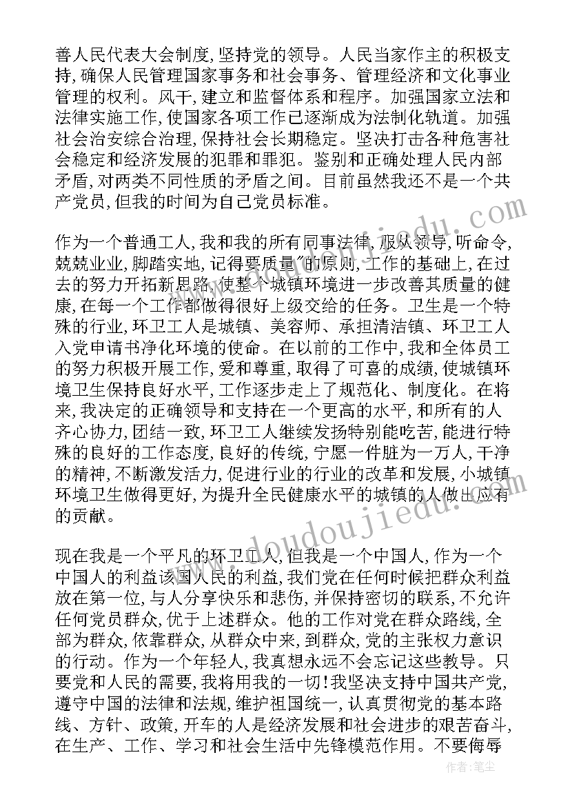 2023年环卫工人入党志愿申请书格式(大全5篇)