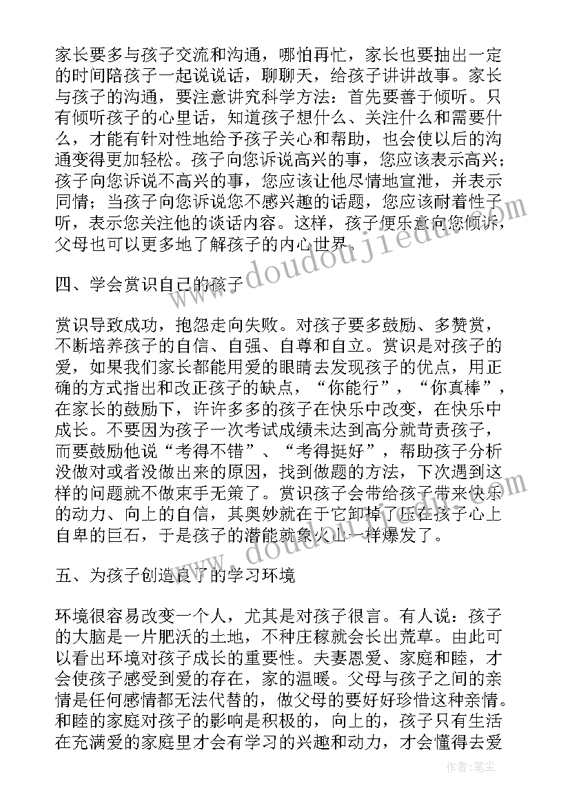 2023年家庭教智报告心得体会 家长家庭教育报告会心得体会(大全5篇)