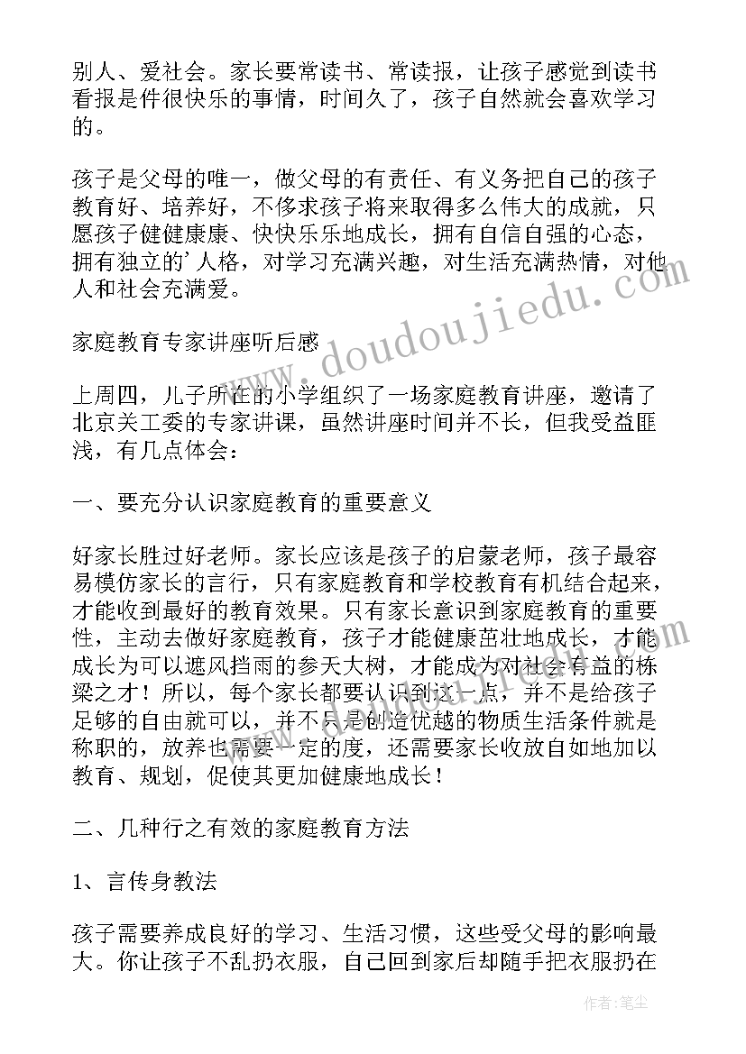 2023年家庭教智报告心得体会 家长家庭教育报告会心得体会(大全5篇)