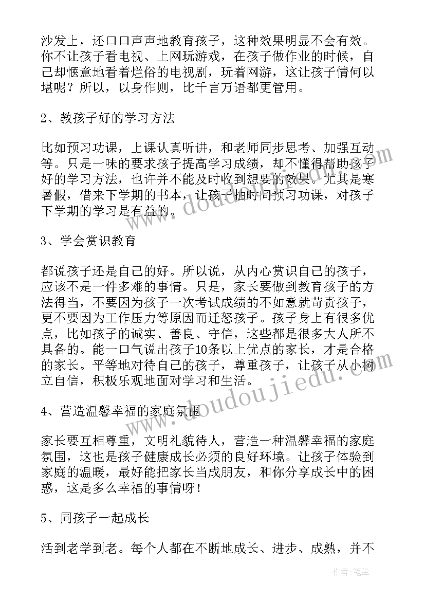 2023年家庭教智报告心得体会 家长家庭教育报告会心得体会(大全5篇)