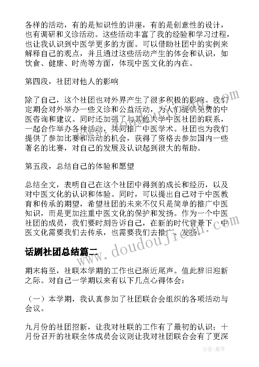 最新话剧社团总结(优秀5篇)