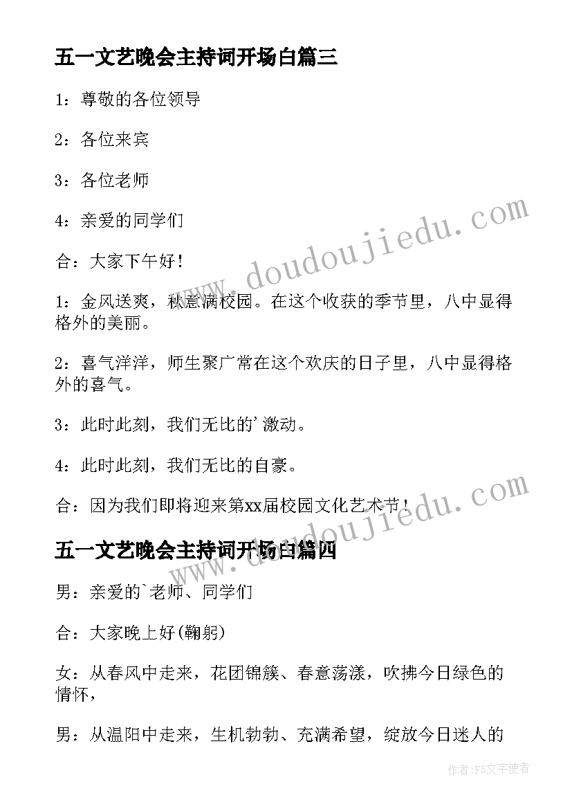 五一文艺晚会主持词开场白(实用5篇)