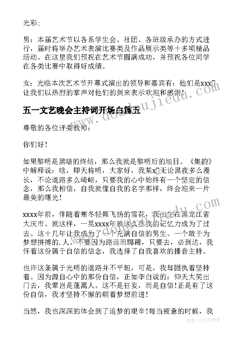 五一文艺晚会主持词开场白(实用5篇)