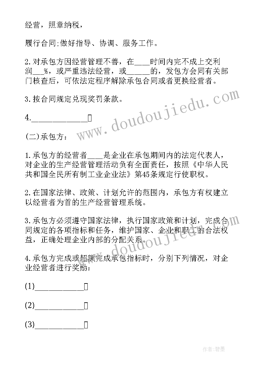 2023年酒吧承包协议书格式(汇总6篇)