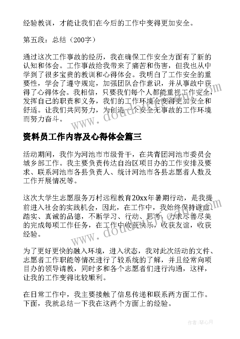 2023年资料员工作内容及心得体会(优秀9篇)