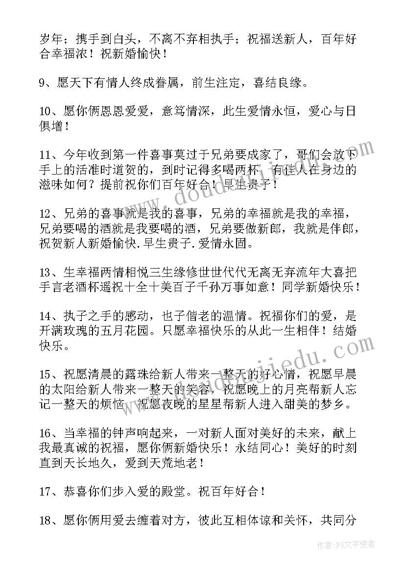 最新兄弟结婚上台致辞搞笑(实用5篇)