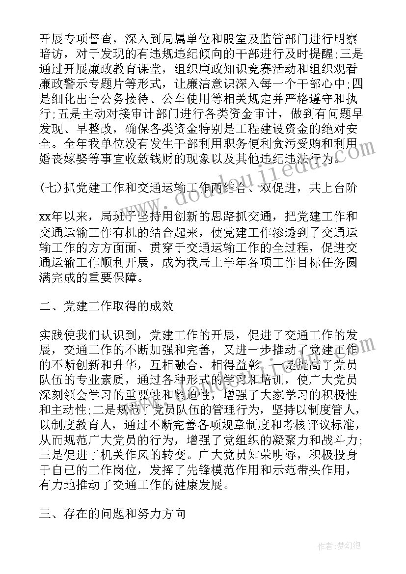 最新押运大队长半年工作总结(汇总6篇)