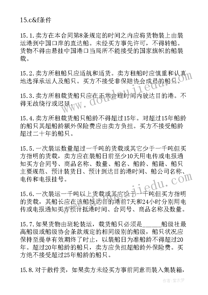 国际物流运输合同(大全10篇)