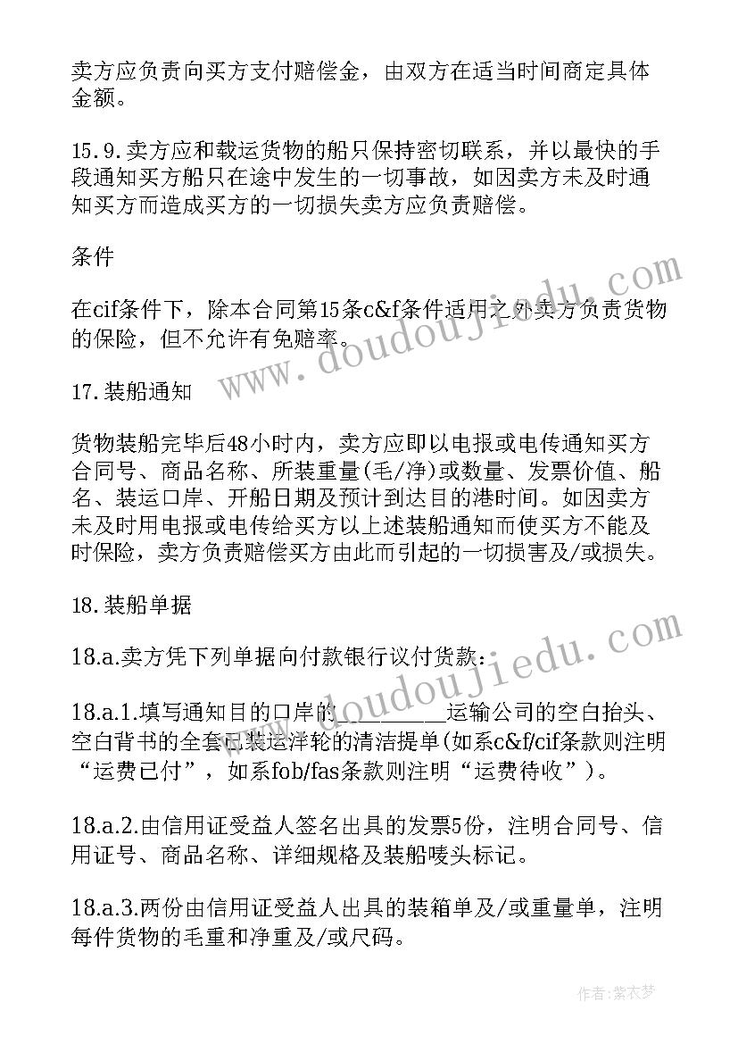 国际物流运输合同(大全10篇)