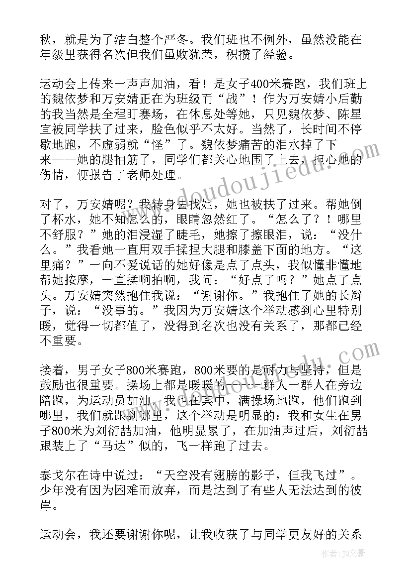 爱在校园感想 校园运动会的感想(通用8篇)