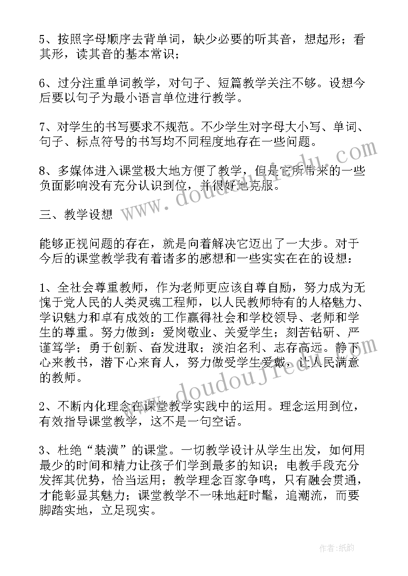 小学英语基于课程标准的教学设计案例(实用5篇)