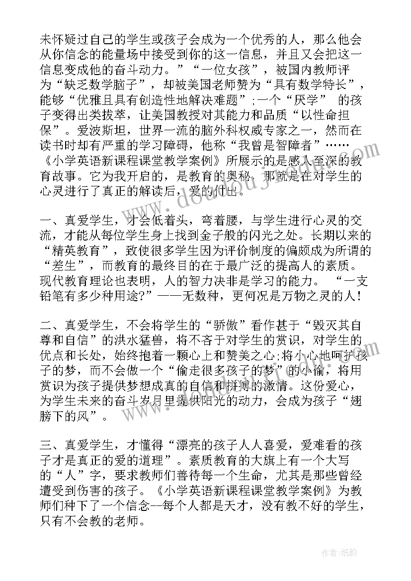 小学英语基于课程标准的教学设计案例(实用5篇)