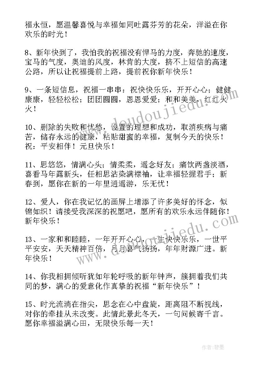 2023年男朋友新年祝福长句(大全5篇)