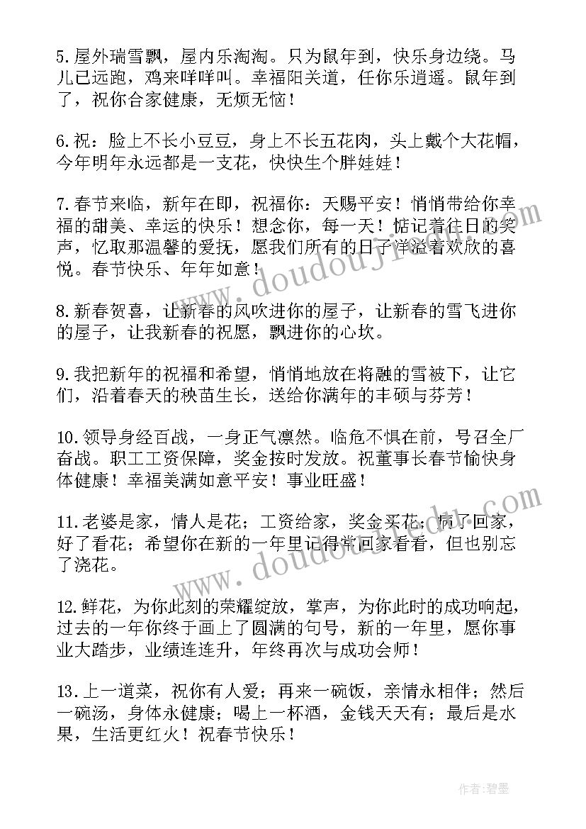 2023年男朋友新年祝福长句(大全5篇)