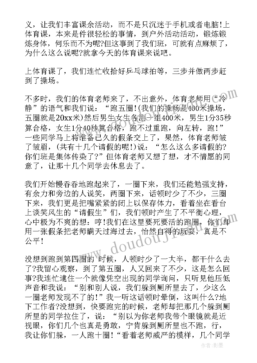 体育活动心得体会感受 体育感悟心得体会(汇总8篇)