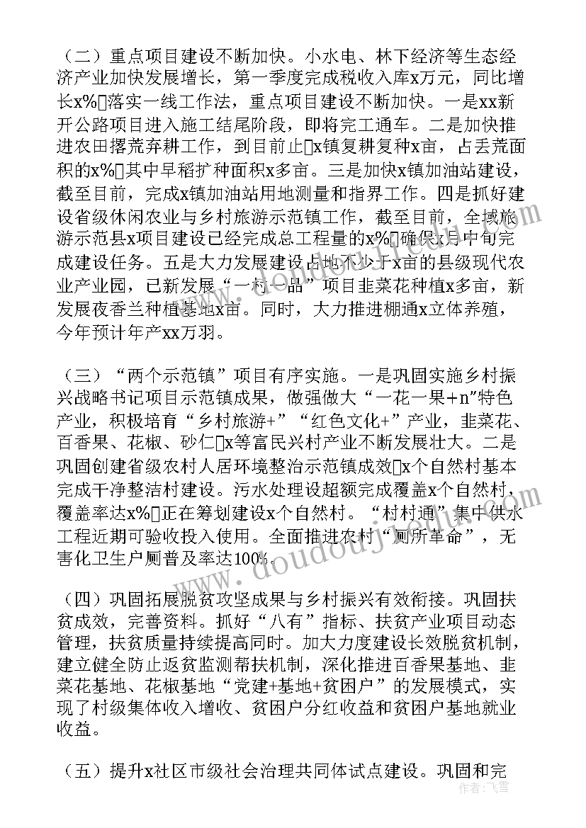 乡镇科技创新二季度工作总结汇报(通用5篇)