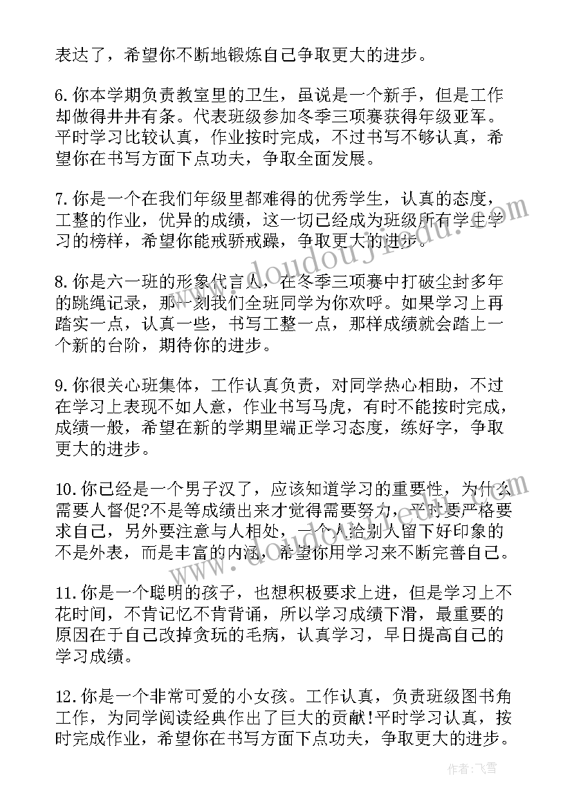 2023年初二报告手册评语 初中报告手册评语(模板5篇)