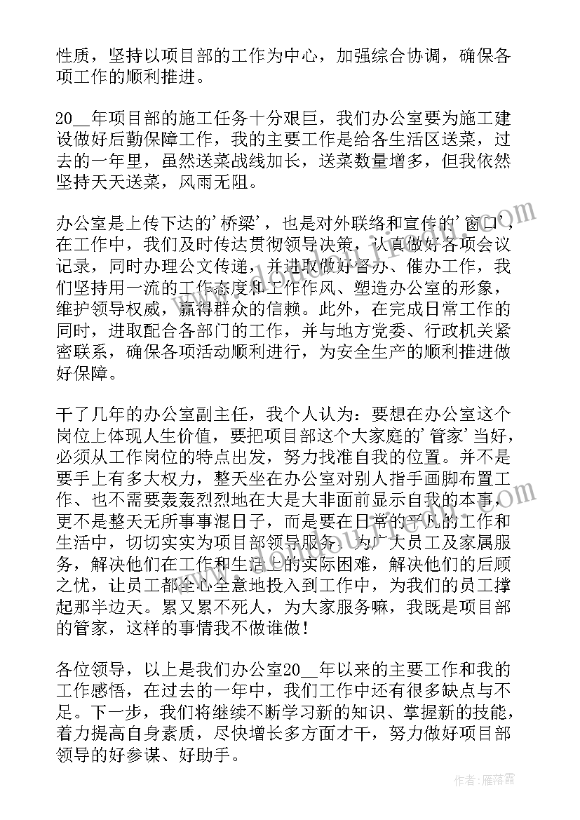 科室主任自我评价 办公室主任自我评价示例(通用5篇)