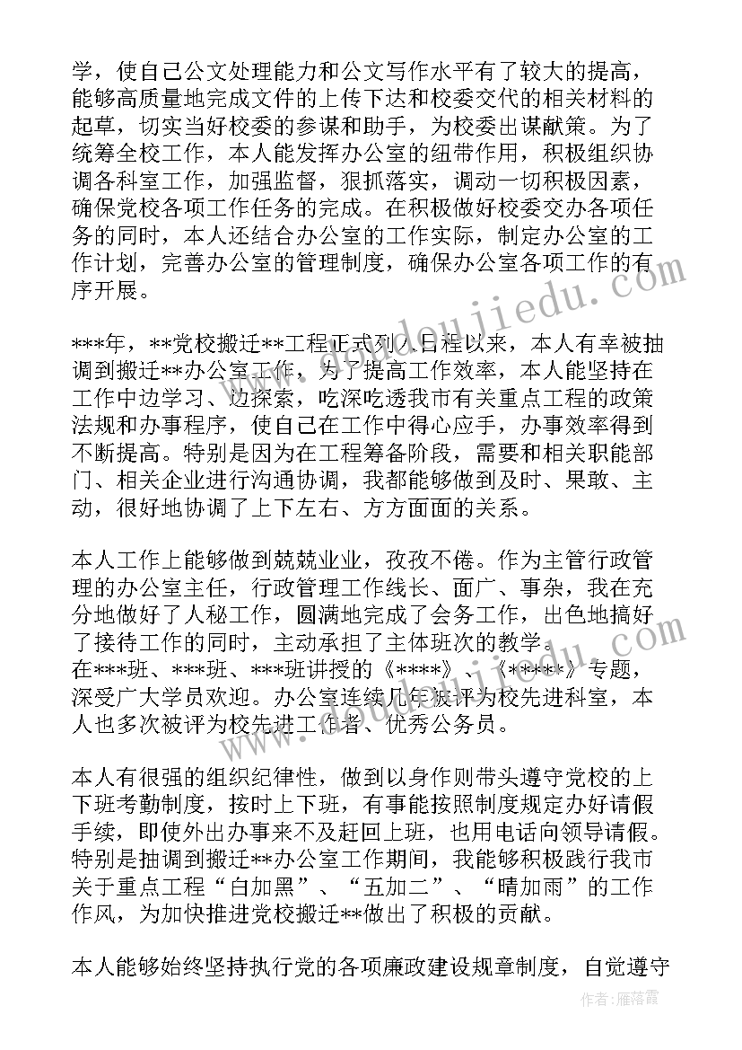 科室主任自我评价 办公室主任自我评价示例(通用5篇)