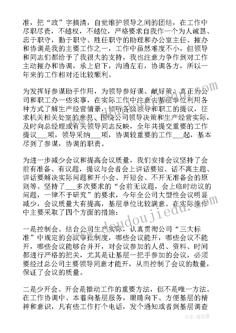 科室主任自我评价 办公室主任自我评价示例(通用5篇)