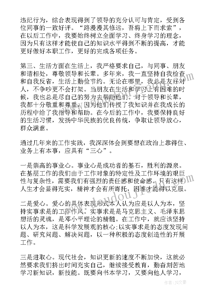 应届公务员政审个人总结(实用5篇)