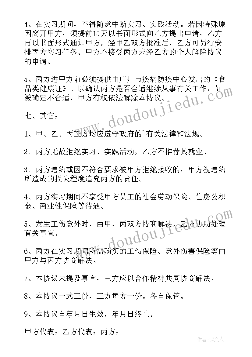 三方协议是企业给的吗 公司合作三方协议书(优质5篇)