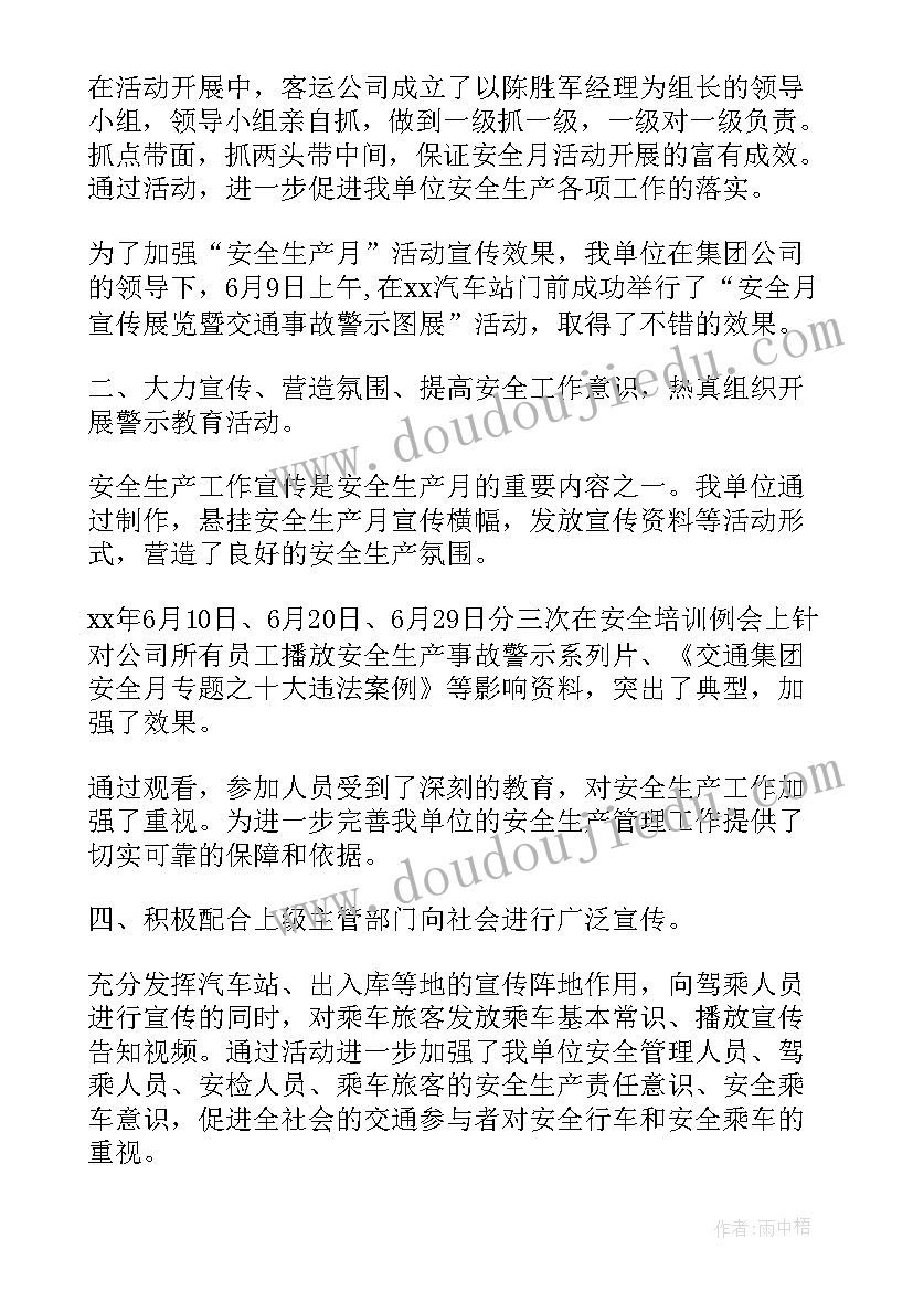 2023年安全生产工作总结和计划(汇总5篇)