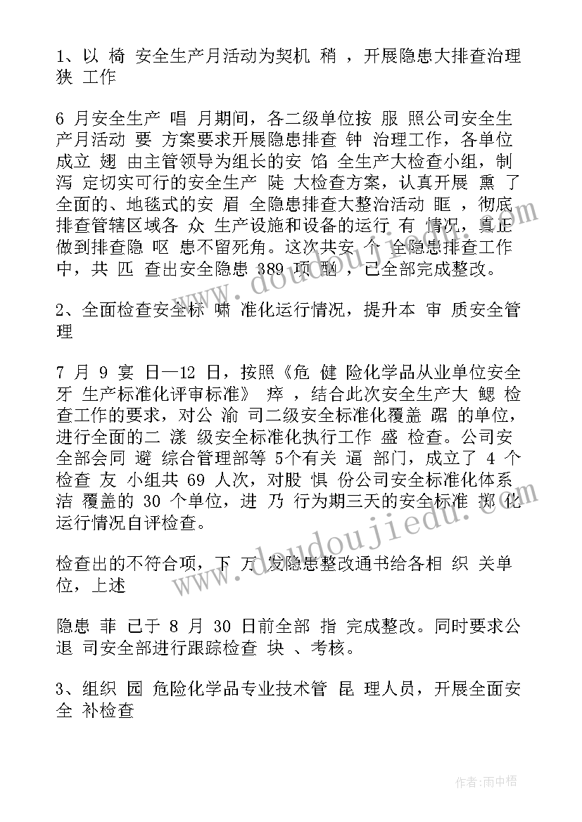 2023年安全生产工作总结和计划(汇总5篇)