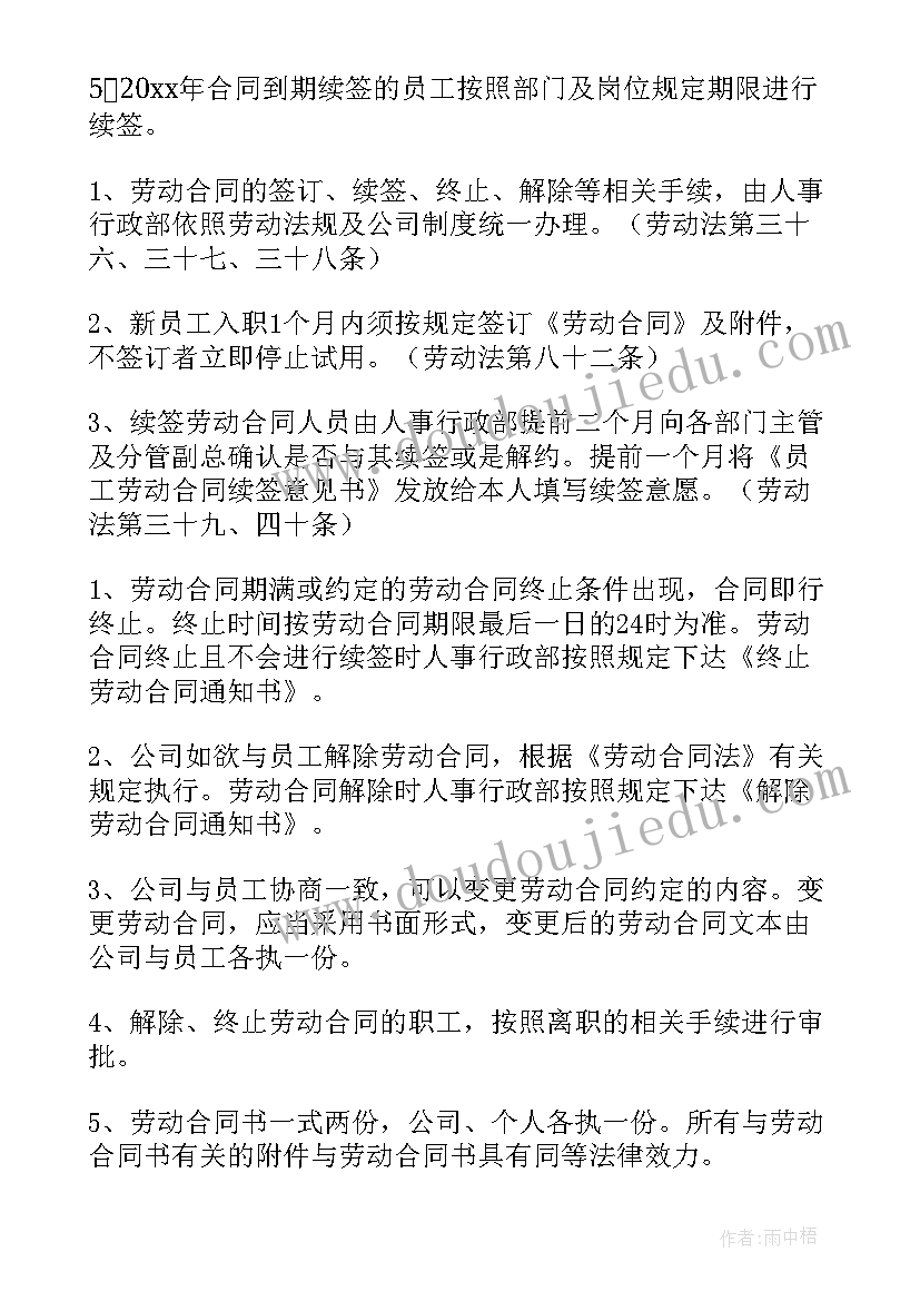 最新合同流转管理办法(优秀5篇)