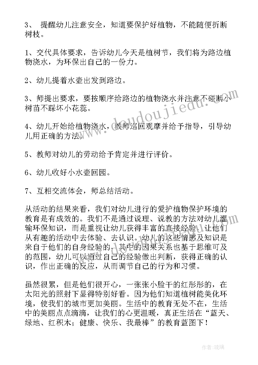 最新植树节小班教案反思 小班植树节教案(优秀7篇)