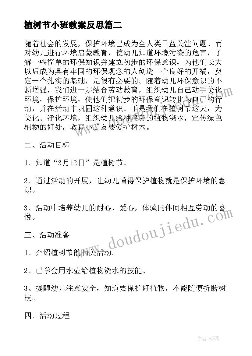 最新植树节小班教案反思 小班植树节教案(优秀7篇)