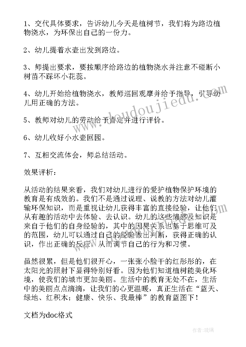 最新植树节小班教案反思 小班植树节教案(优秀7篇)