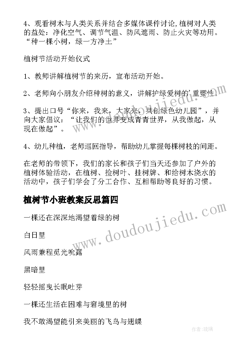 最新植树节小班教案反思 小班植树节教案(优秀7篇)