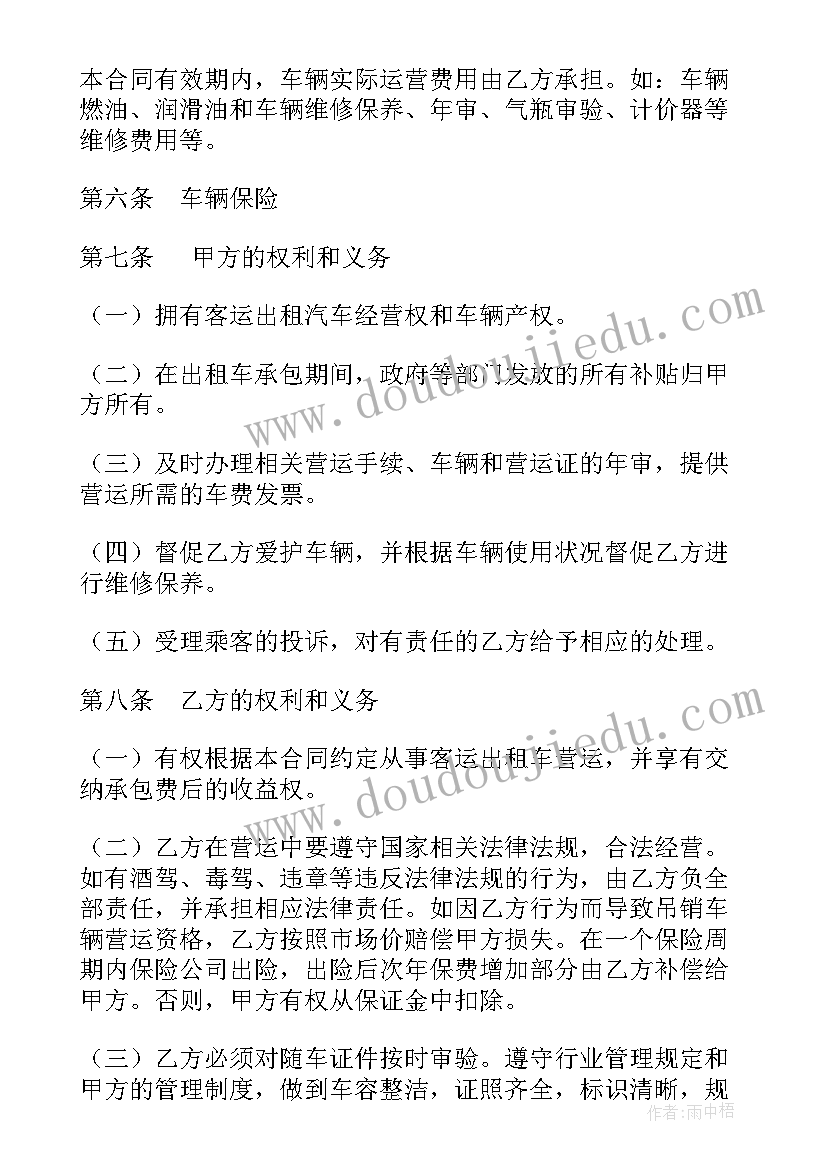 最新出租汽车承包合同书 出租汽车承包合同(精选5篇)