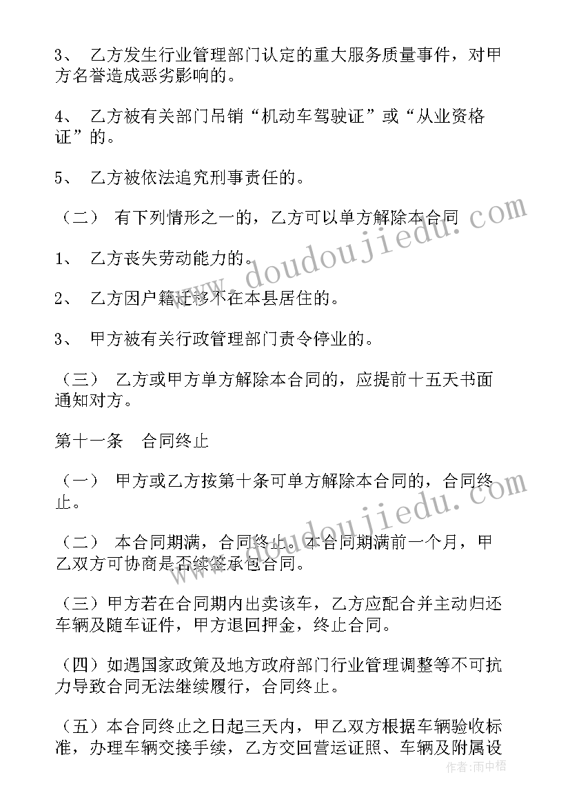 最新出租汽车承包合同书 出租汽车承包合同(精选5篇)