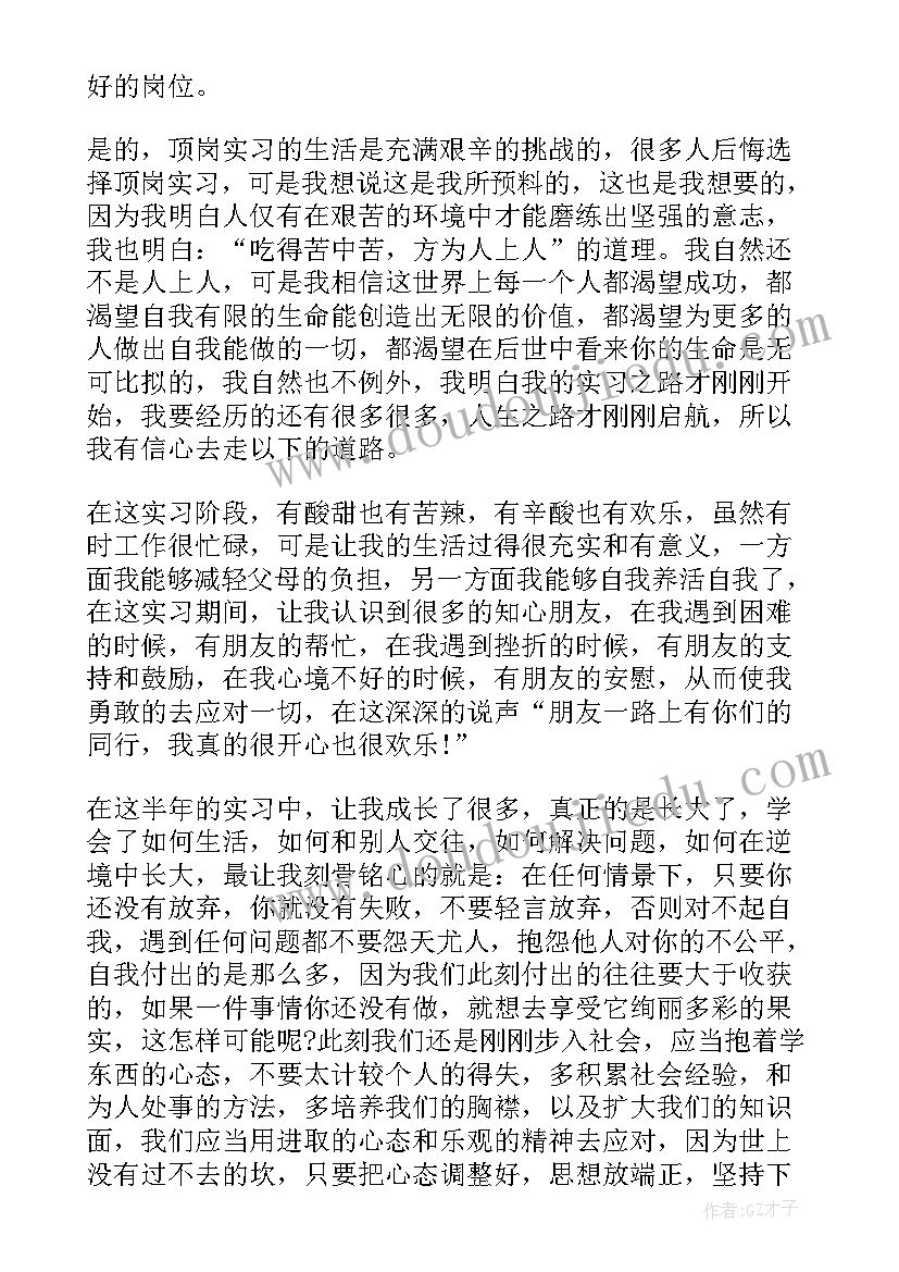 实习生工作证明 实习生工作总结(优秀9篇)