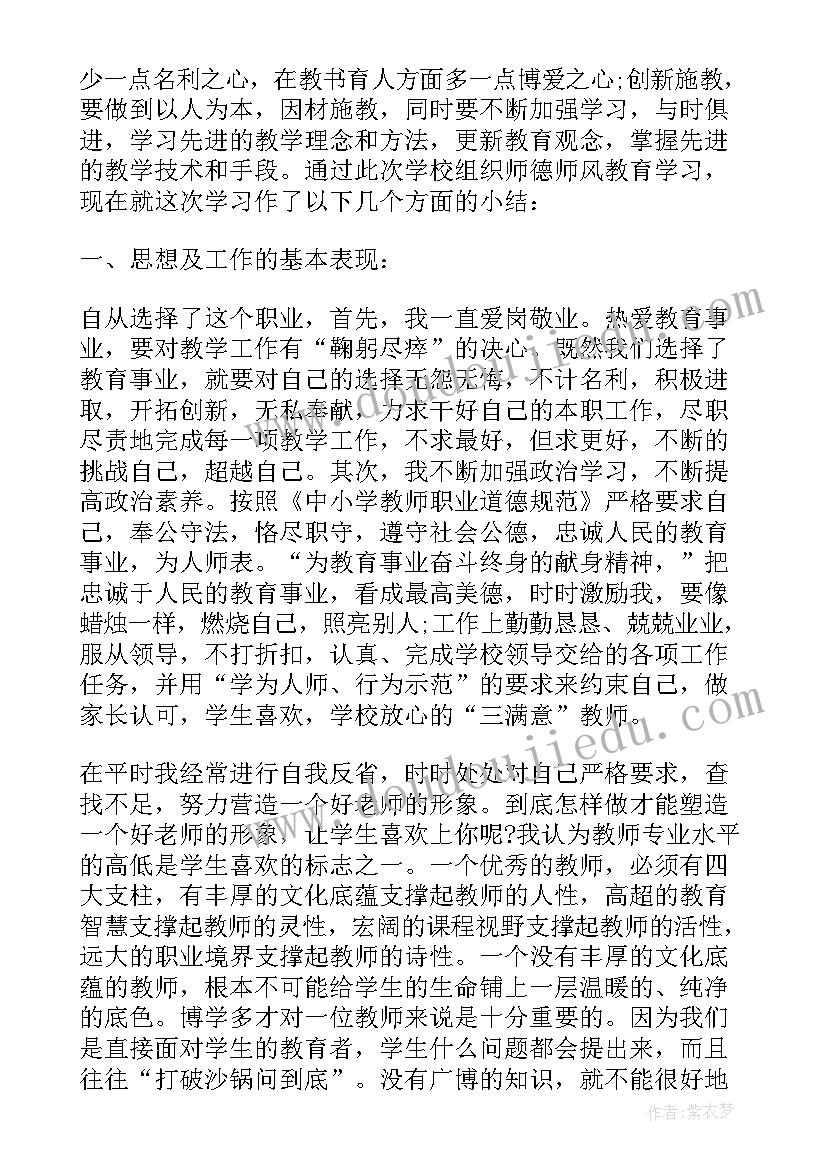 最新医学院教职工师德师风考核自我总结(大全8篇)