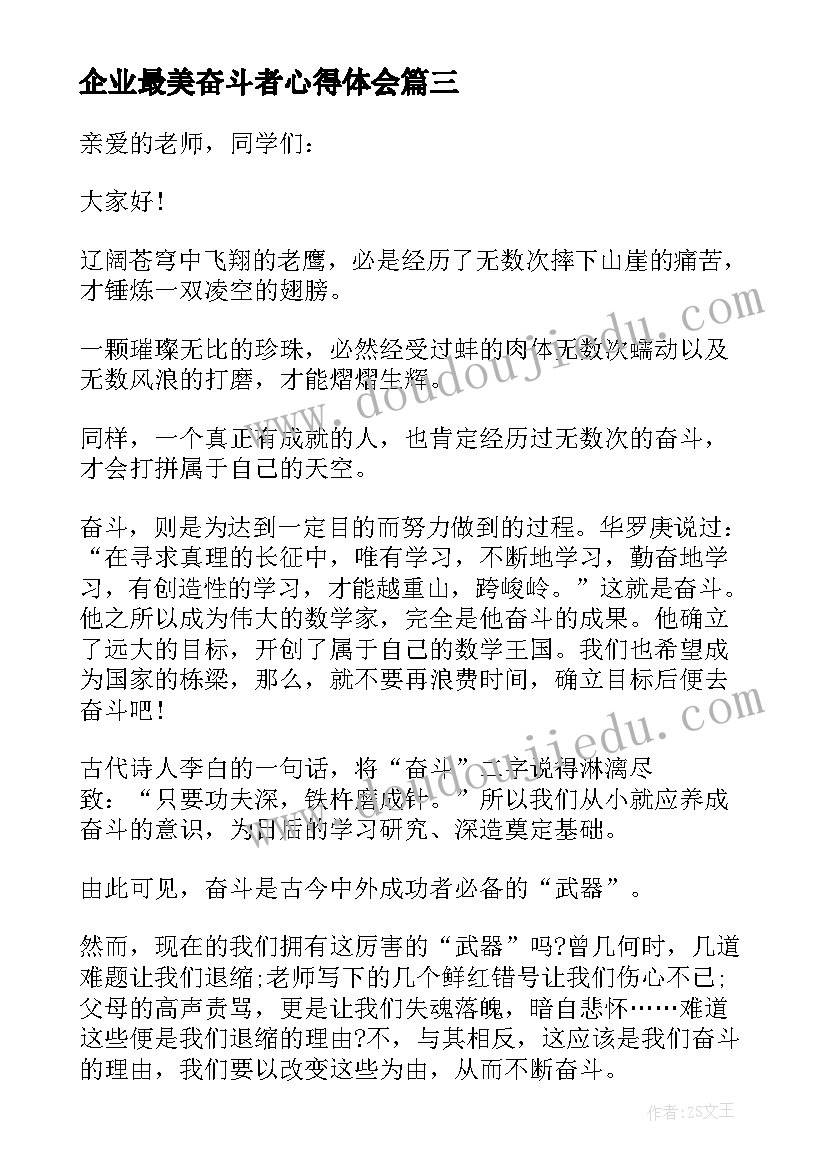 最新企业最美奋斗者心得体会(通用5篇)