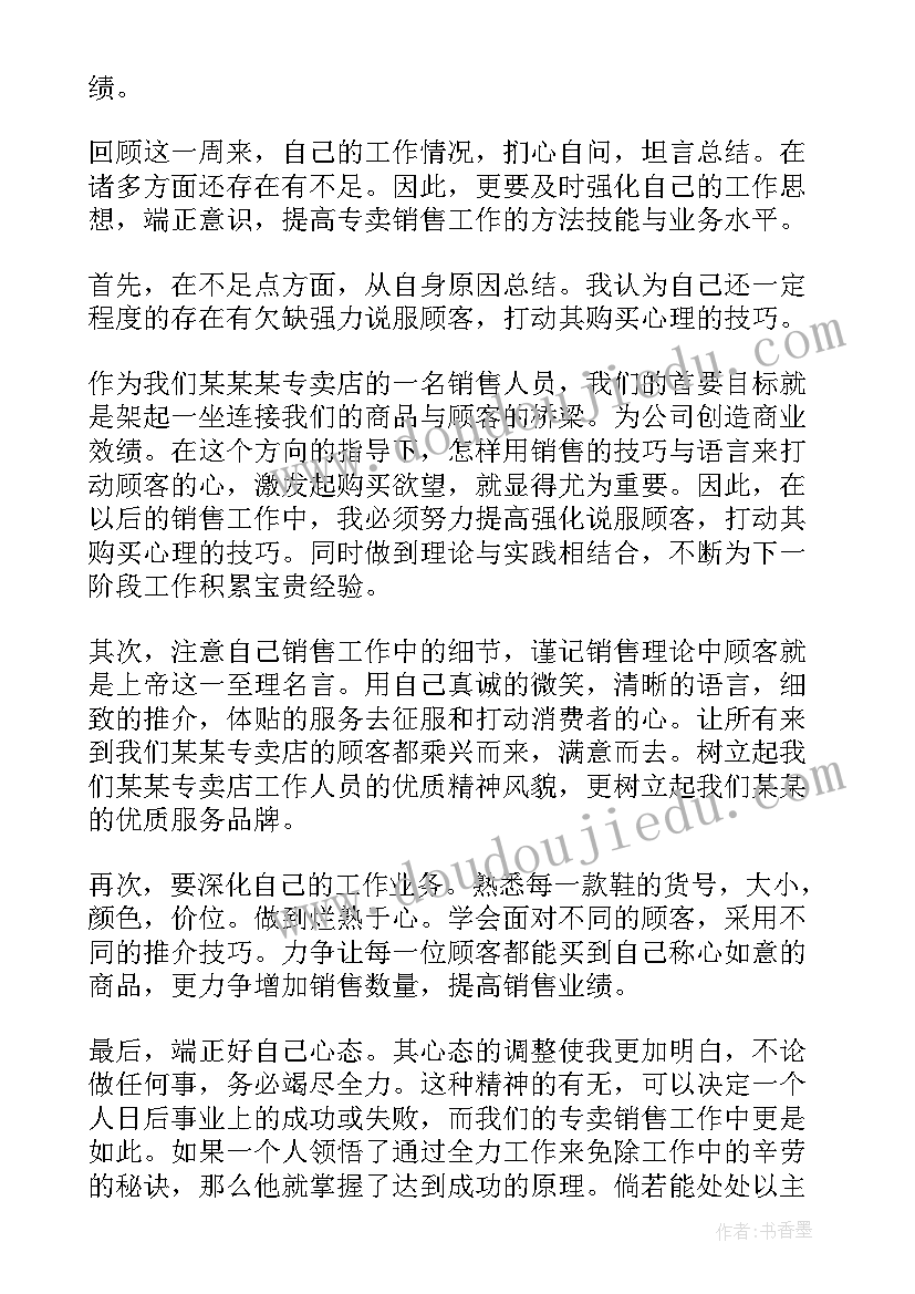 最新中介一周总结与反思 学管处每周工作总结计划(汇总6篇)